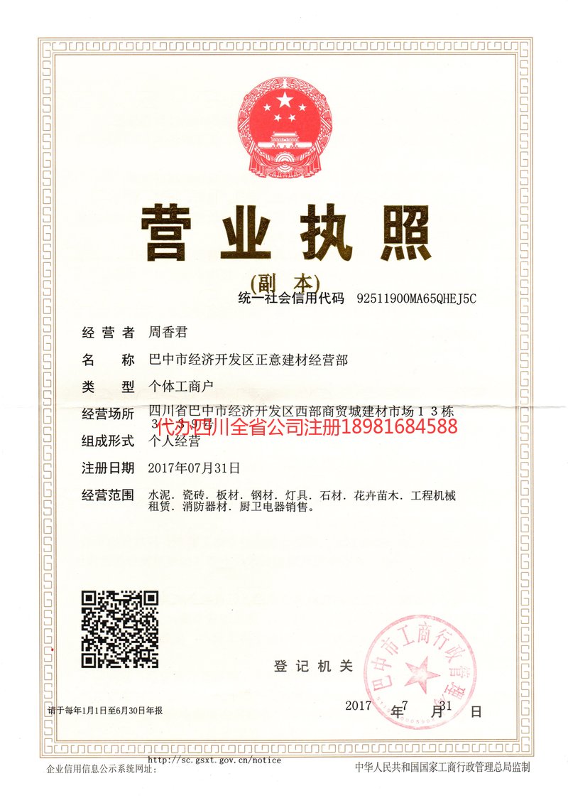 东营东营正意建材经营部