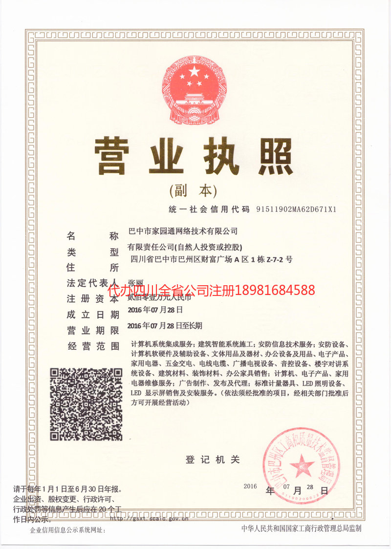 东营东营家园通网络技术有限公司