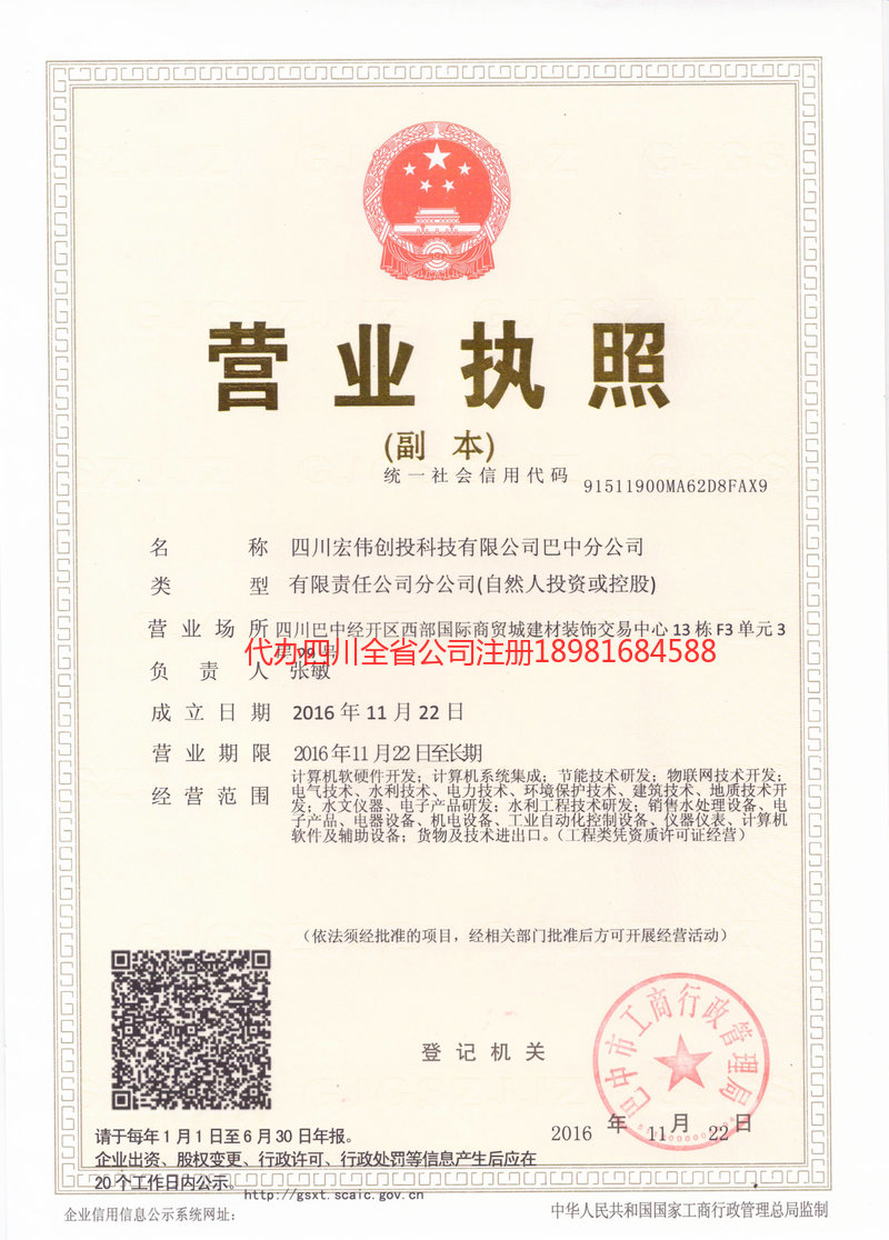 东营东营宏伟创投科技有限公司