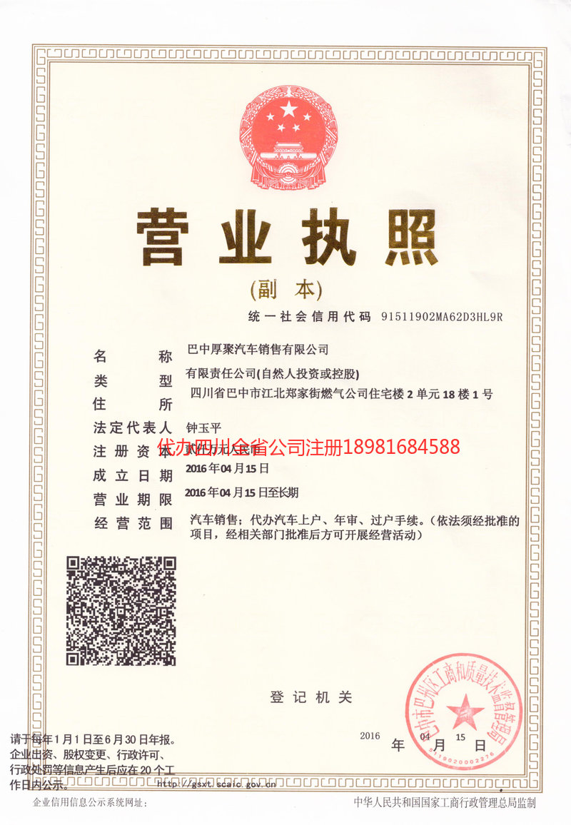 东营东营厚聚汽车销售有限公司