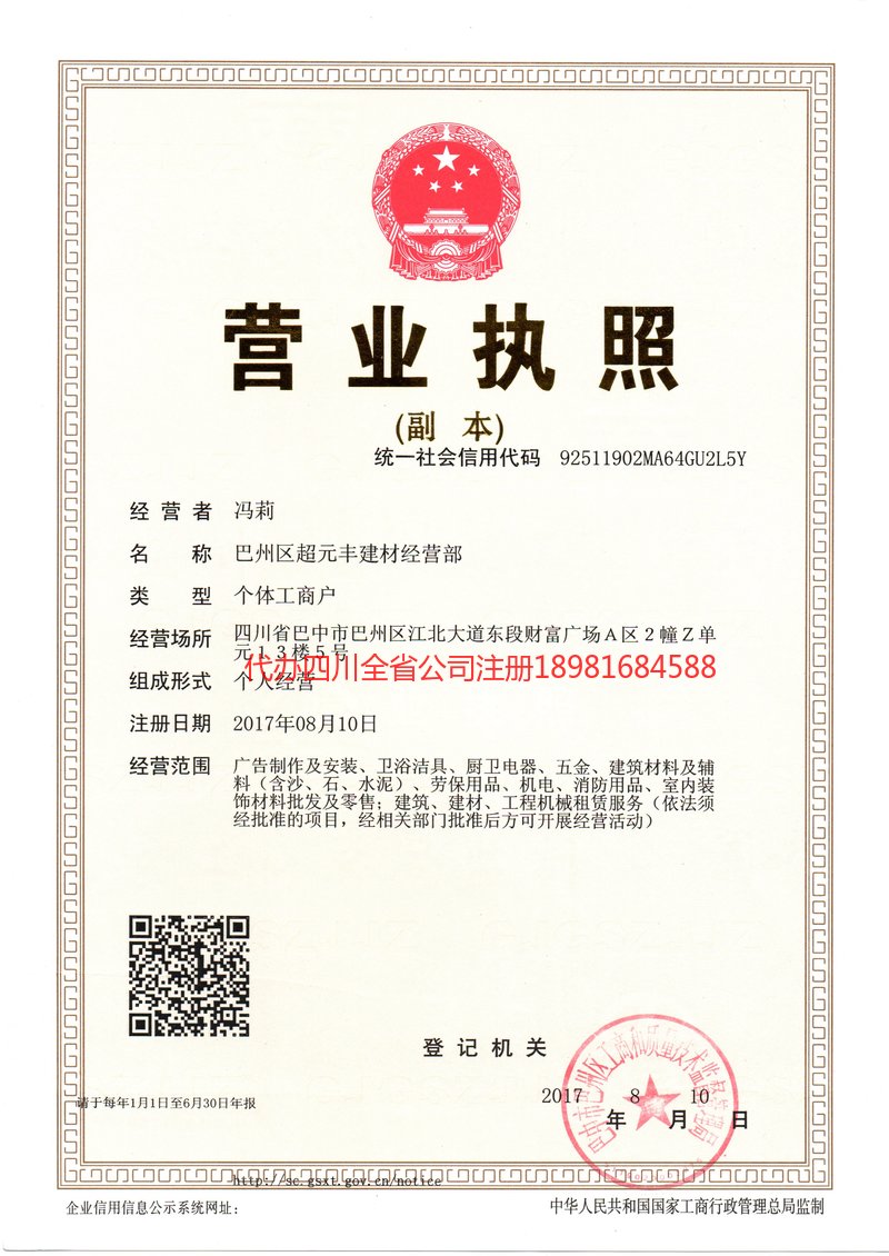 东营东营超元丰建材经营部