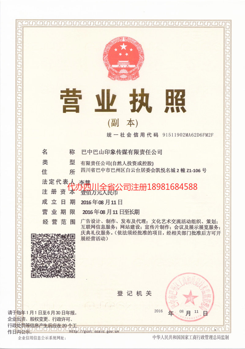 东营东营巴山印象传媒有限责任公司