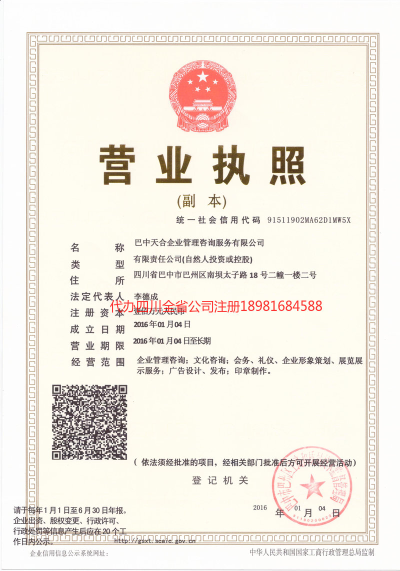 东营东营天合企业管理咨询服务有限公司