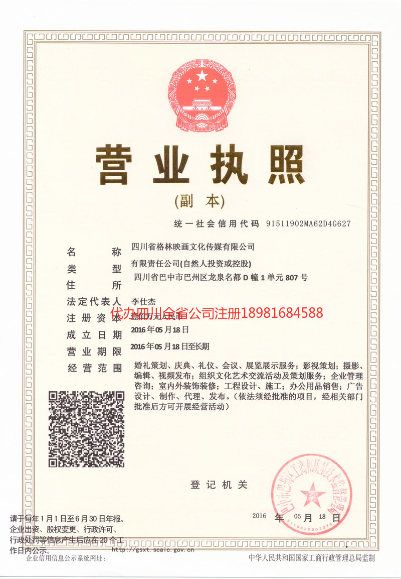 东营东营格林映画文化传媒有限公司