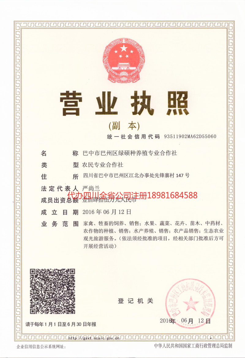 东营东营绿硕种养殖专业合作社