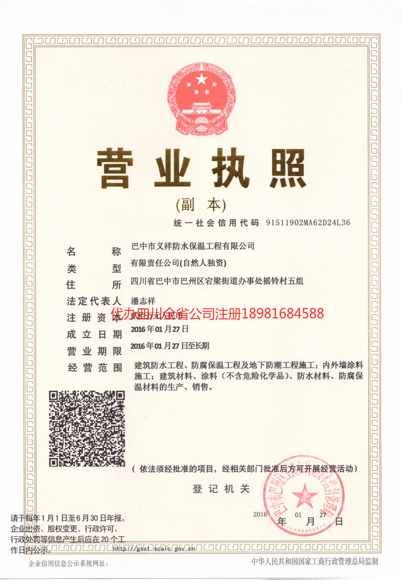 东营东营义祥防水保温工程有限公司