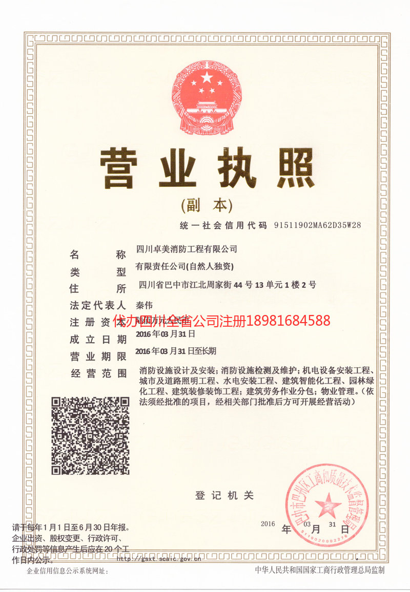 东营东营卓美消防工程有限公司