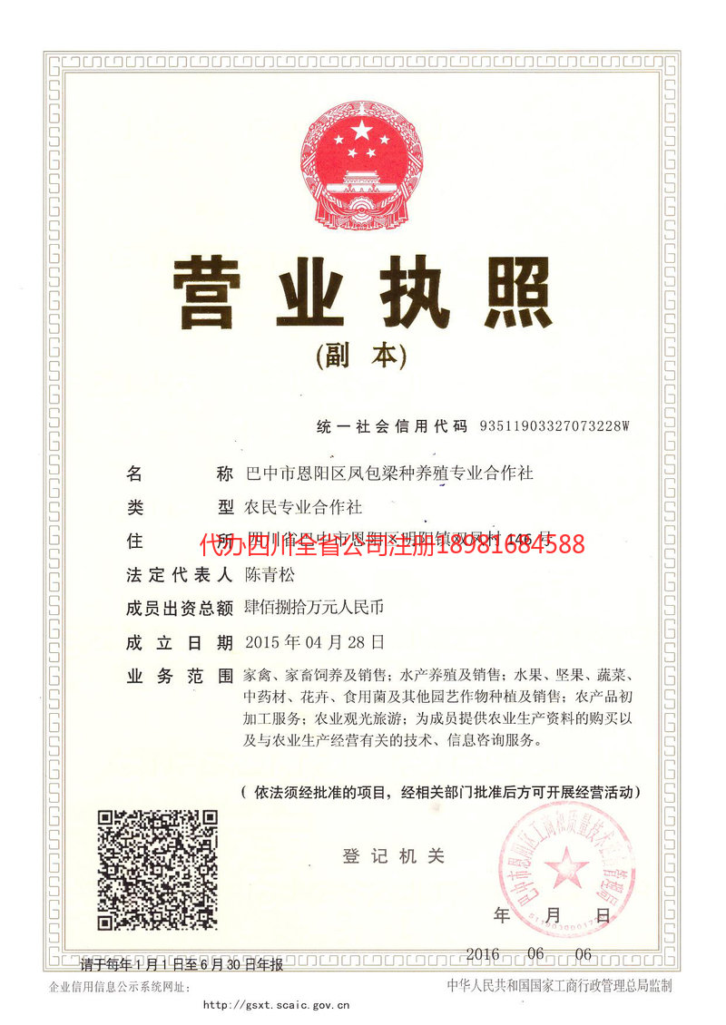 东营东营凤包梁种养殖专业合作社